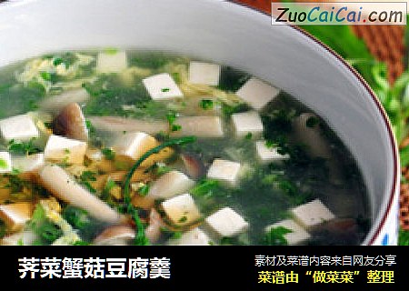 荠菜蟹菇豆腐羹