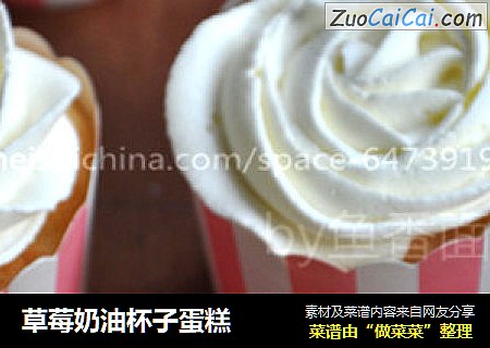 草莓奶油杯子蛋糕