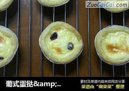 葡式蛋挞&蔓越莓蛋挞