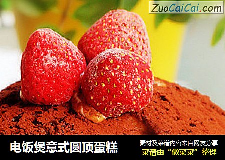 电饭煲意式圆顶蛋糕
