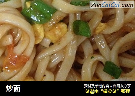 炒面