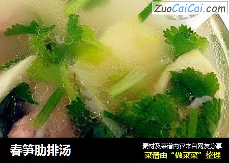 春笋肋排汤