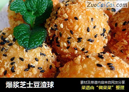 爆浆芝士豆渣球