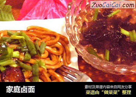 家庭卤面