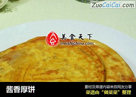 酱香厚饼