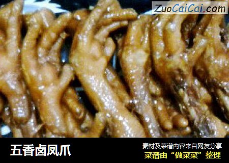 五香卤凤爪