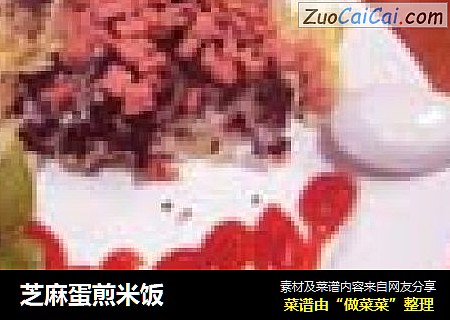 芝麻蛋煎米饭