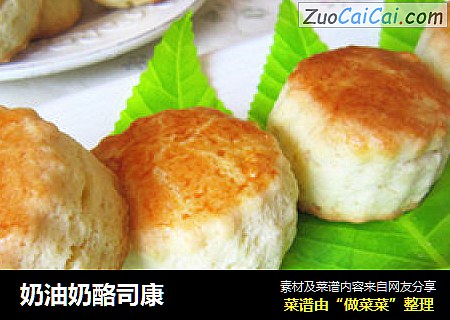 奶油奶酪司康