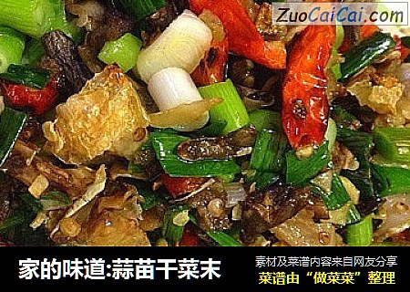 家的味道:蒜苗干菜末