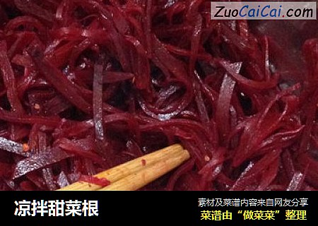 凉拌甜菜根