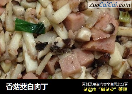 香菇茭白肉丁
