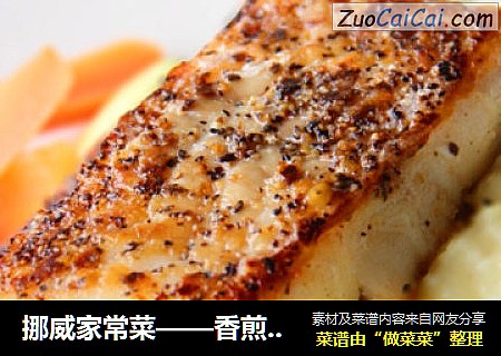 挪威家常菜——香煎鳕鱼配土豆泥