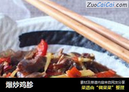 爆炒鸡胗