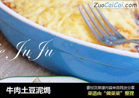 牛肉土豆泥焗