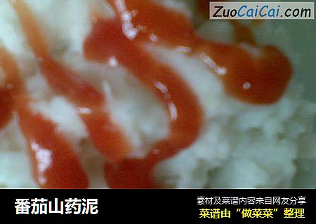 番茄山药泥