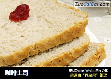 咖啡土司