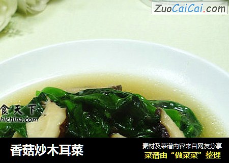 香菇炒木耳菜