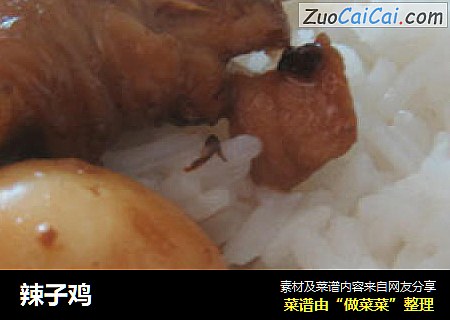 辣子鸡