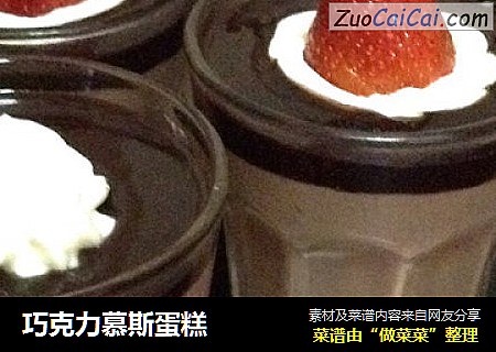 巧克力慕斯蛋糕