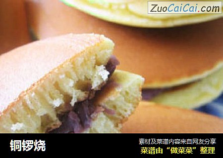 铜锣烧