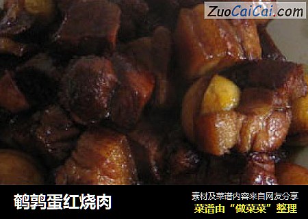 鹌鹑蛋红烧肉
