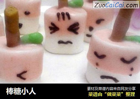 棒糖小人