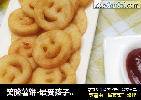 笑脸薯饼-最受孩子欢迎的小点心