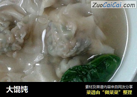 大馄饨