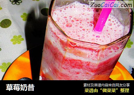 草莓奶昔