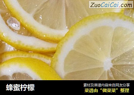 蜂蜜柠檬