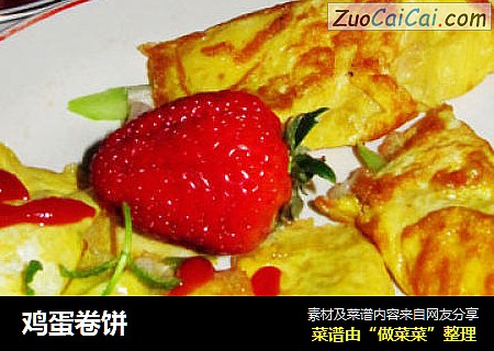 鸡蛋卷饼