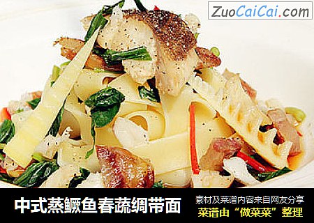中式蒸鳜鱼春蔬绸带面