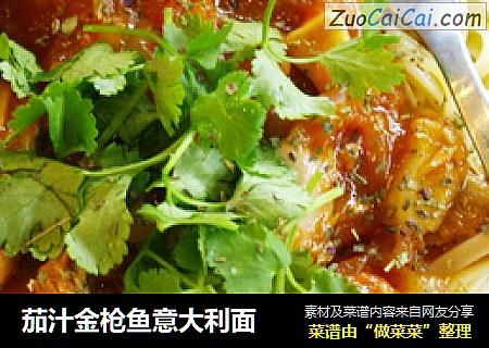 茄汁金枪鱼意大利面