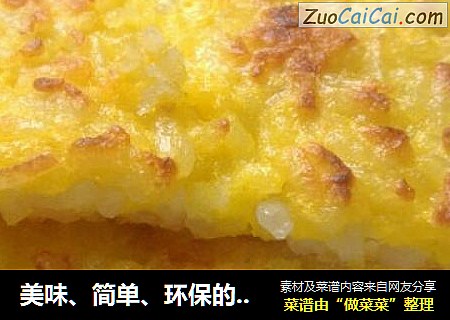 美味、简单、环保的自制米饭饼