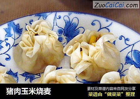 猪肉玉米烧麦