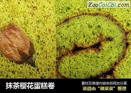 抹茶樱花蛋糕卷