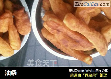 油条
