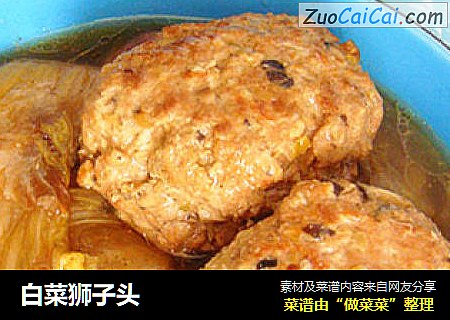 白菜狮子头