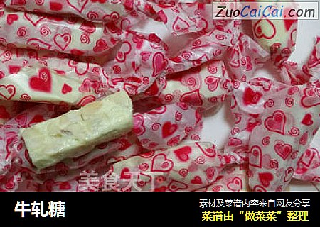 牛轧糖