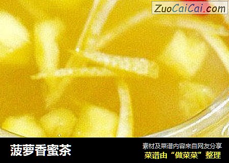 菠萝香蜜茶
