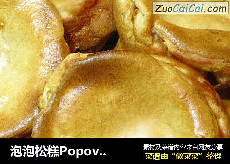 泡泡松糕Popovers