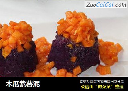 木瓜紫薯泥