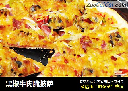 黑椒牛肉脆披萨
