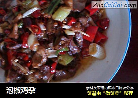 泡椒鸡杂