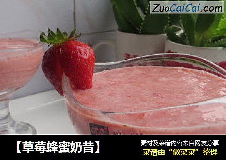 【草莓蜂蜜奶昔】