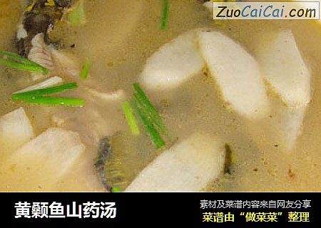 黄颡鱼山药汤