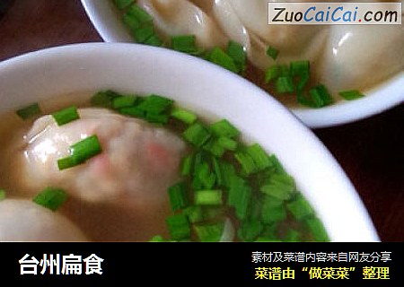 台州扁食