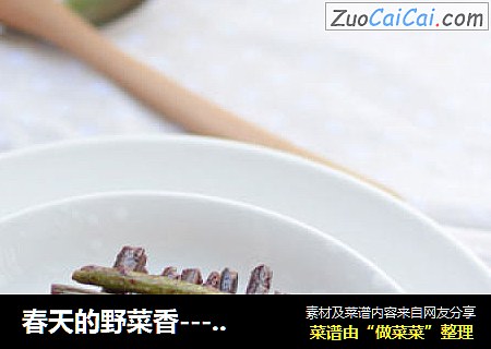 春天的野菜香---酒糟炒蕨菜