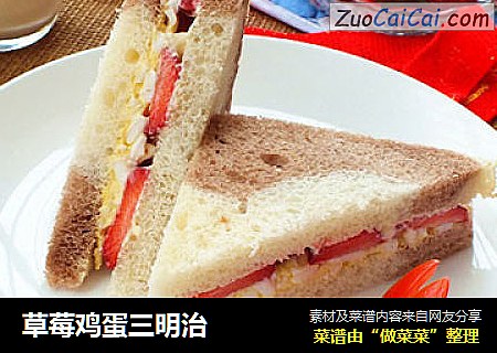 草莓鸡蛋三明治