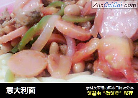 意大利面